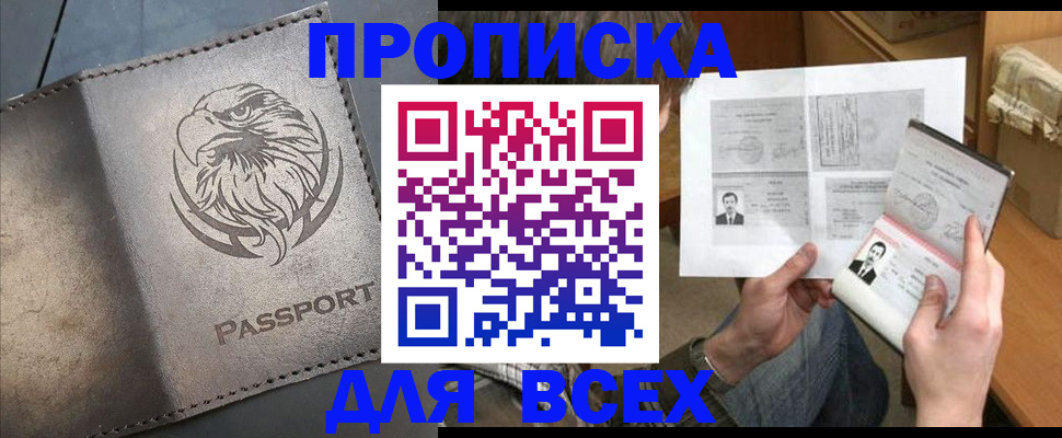 купить прописку в Вытегре